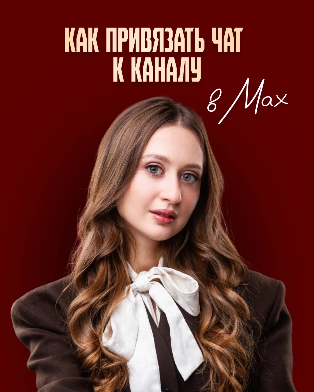 Как привязать чат к каналу?  Кто-то вчера уже заценил обновочку на моем канале) под постом появилась