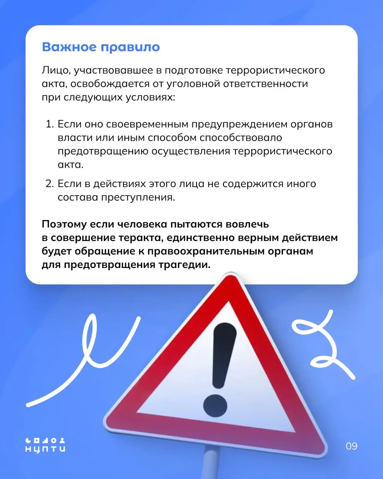 Подготовка к совершению теракта — уже уголовное преступление
