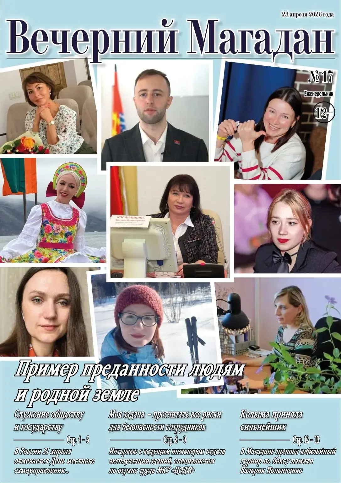 📰 Выпуск №17