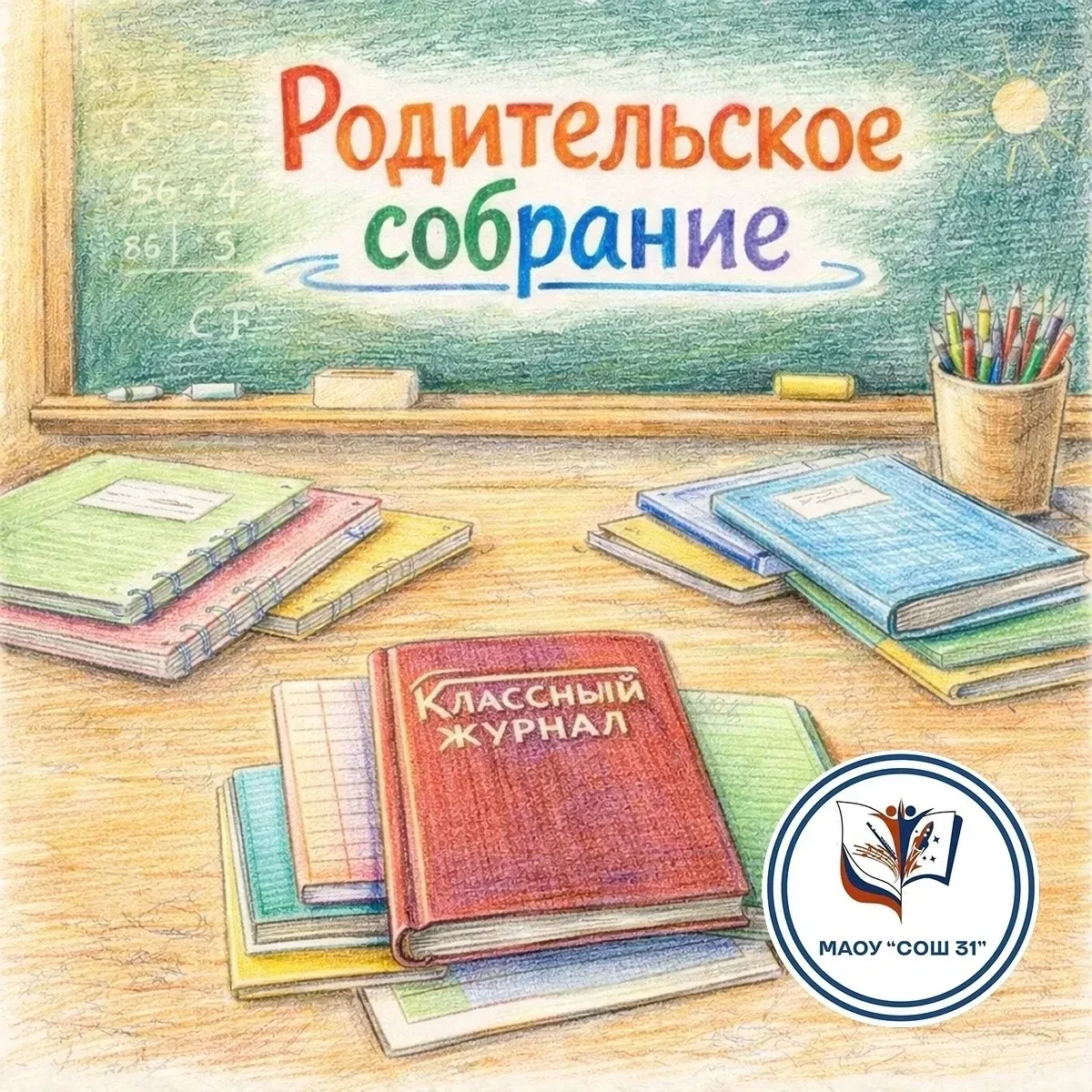 РОДИТЕЛЯМ БУДУЩИХ ПЕРВОКЛАССНИКОВ!✨️