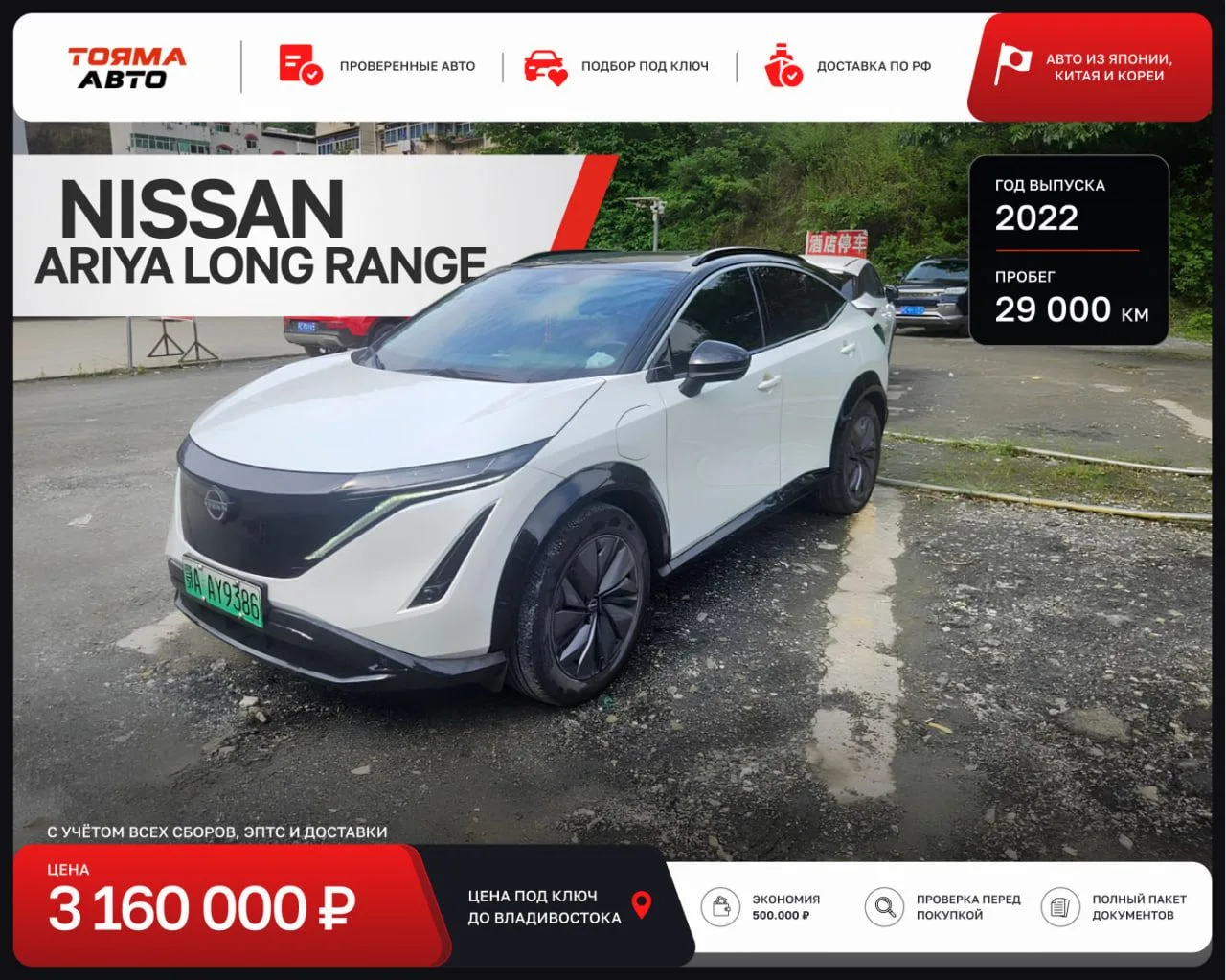 Электрокар NISSAN ARIYA LONG RANGE из Китая 🇨🇳 

✅ ДОСТУПЕН К ПОКУПКЕ

Для тех, кто хочет премиаль