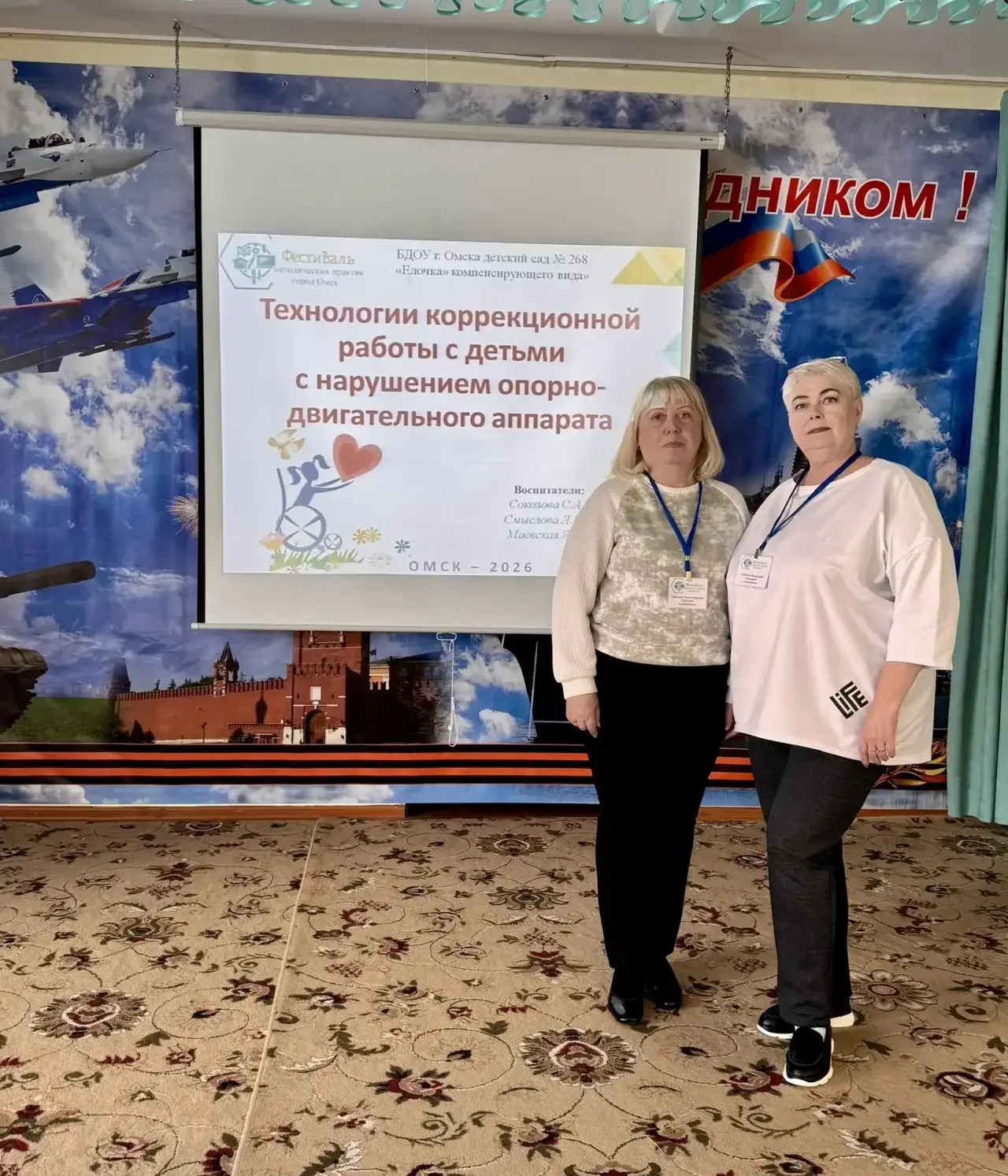 25 февраля воспитатели нашего детского сада Светлана Александровна Соколова и Людмила В...