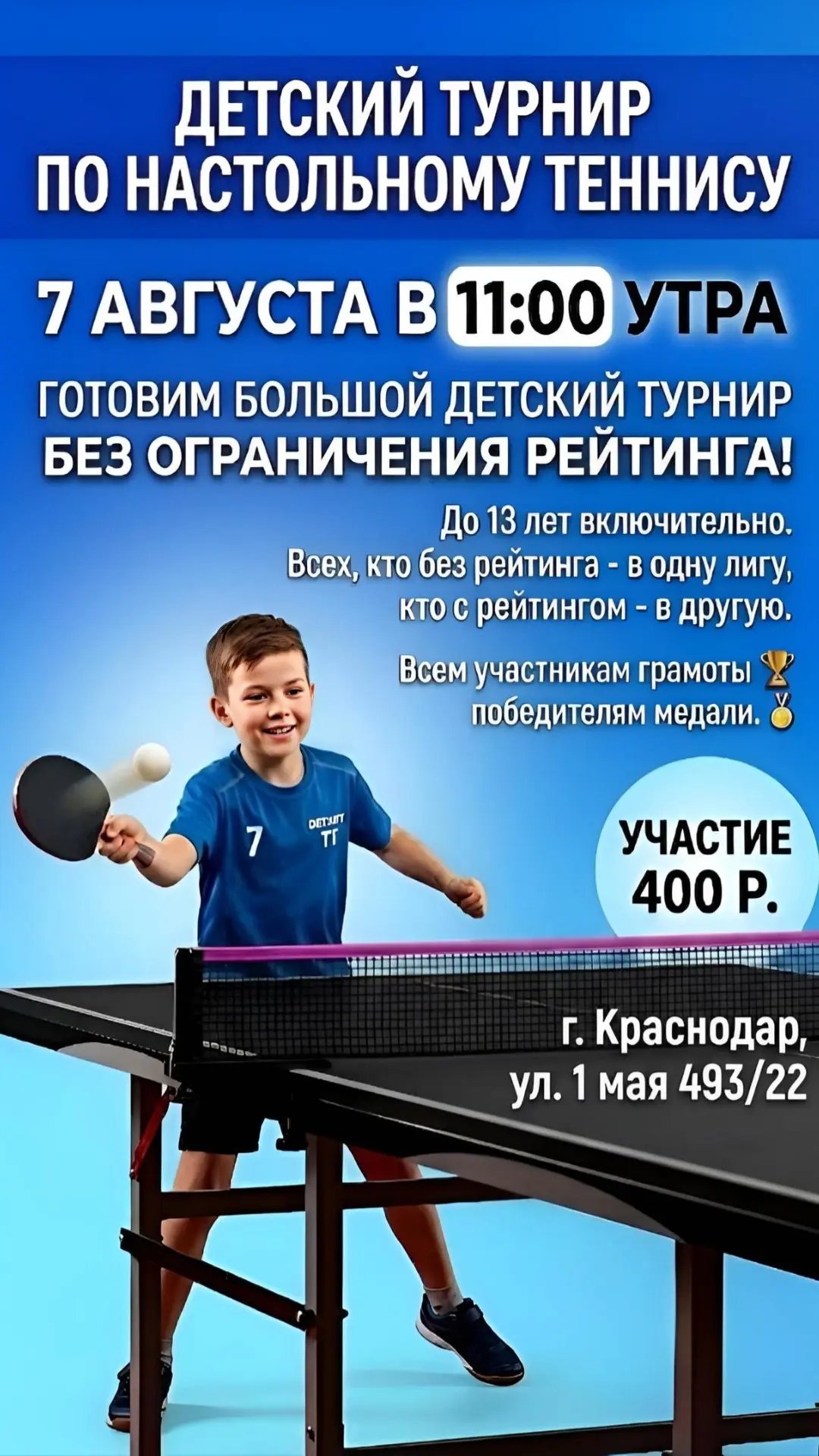 ​🏓 Проводим большой детский турнир!