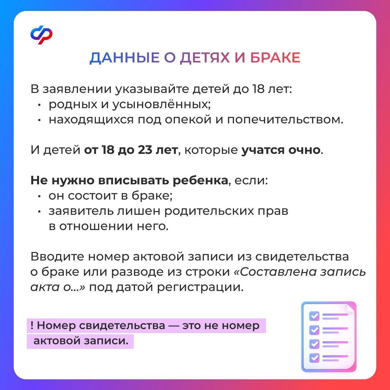 Рекомендации по заполнению заявления на единое пособие   ✅ Отделение СФР по Удмуртии напоминает, для