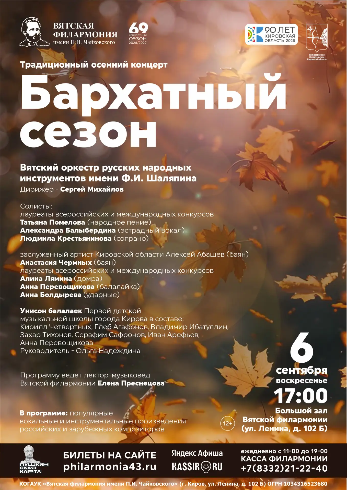 🍁 «Бархатный сезон» – мелодии уходящего лета