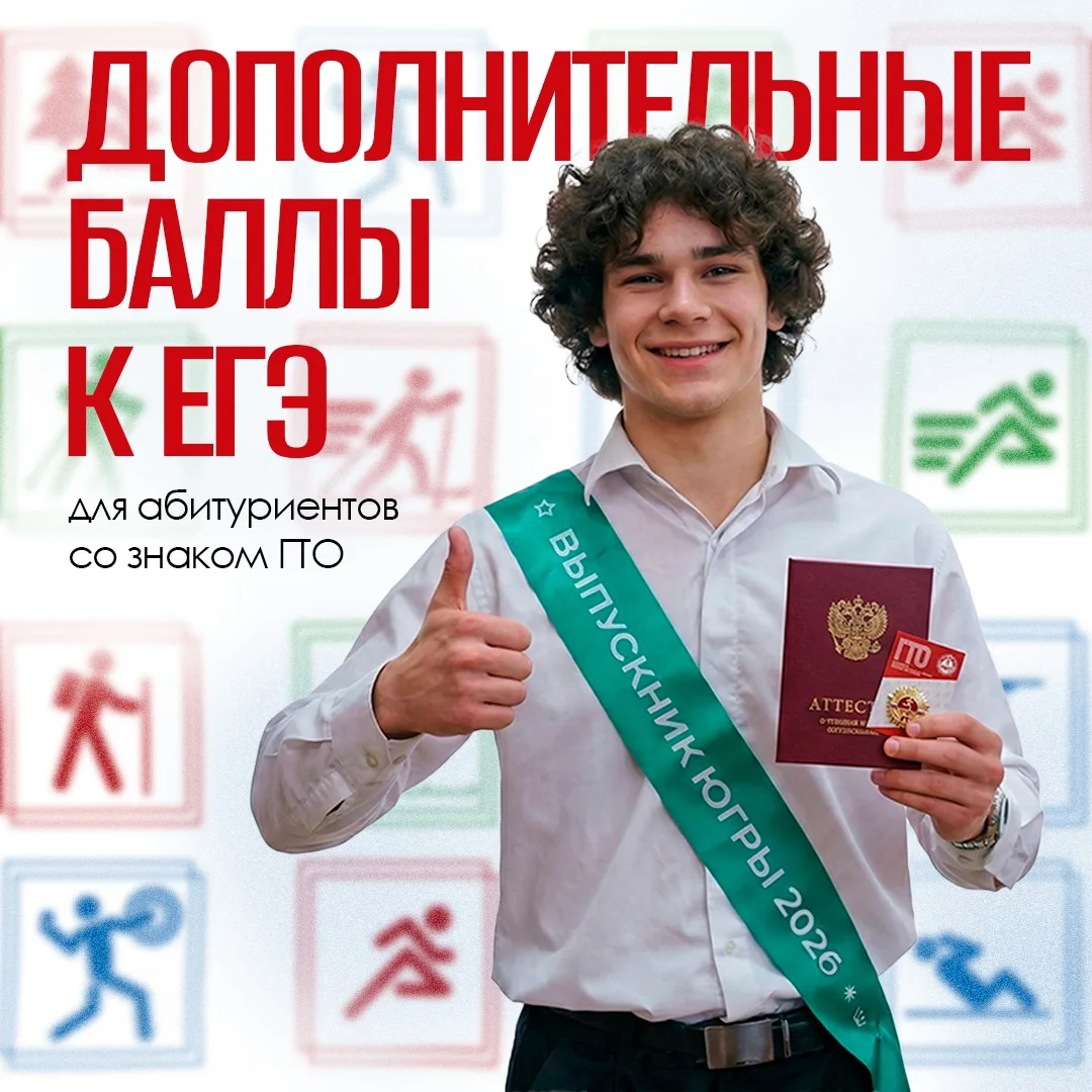 ГТО сдаёшь – в вуз мечты попадёшь! 💪🥇  Обладатели знака ГТО могут претендовать на дополнительные бал