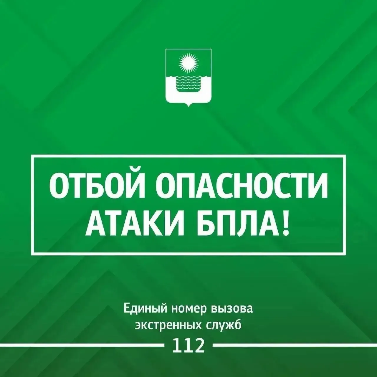 Угроза атаки беспилотных летательных аппаратов в Геленджике снята.