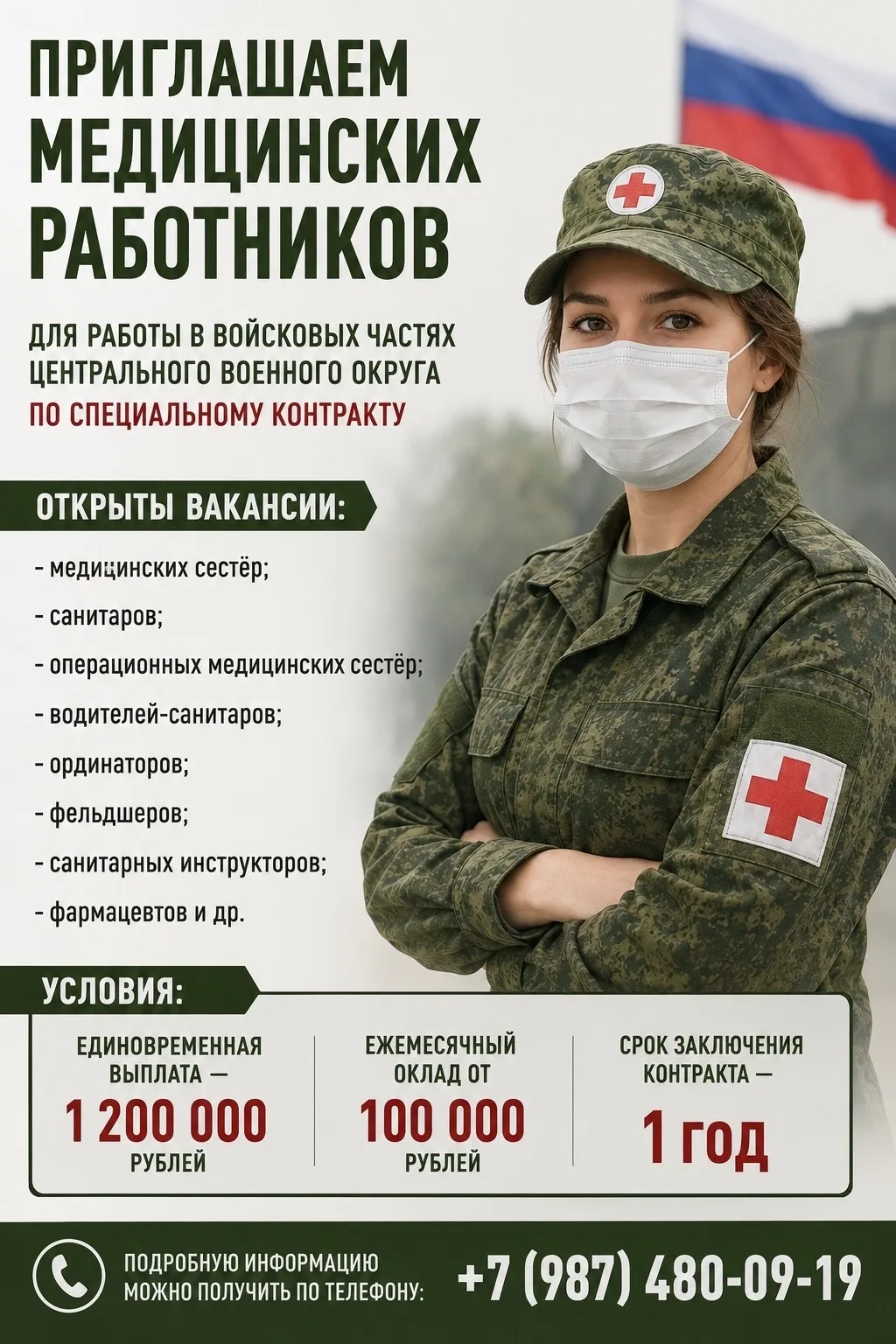 Приглашаем медицинских работников для работы в войсковых частях центрального военного о...