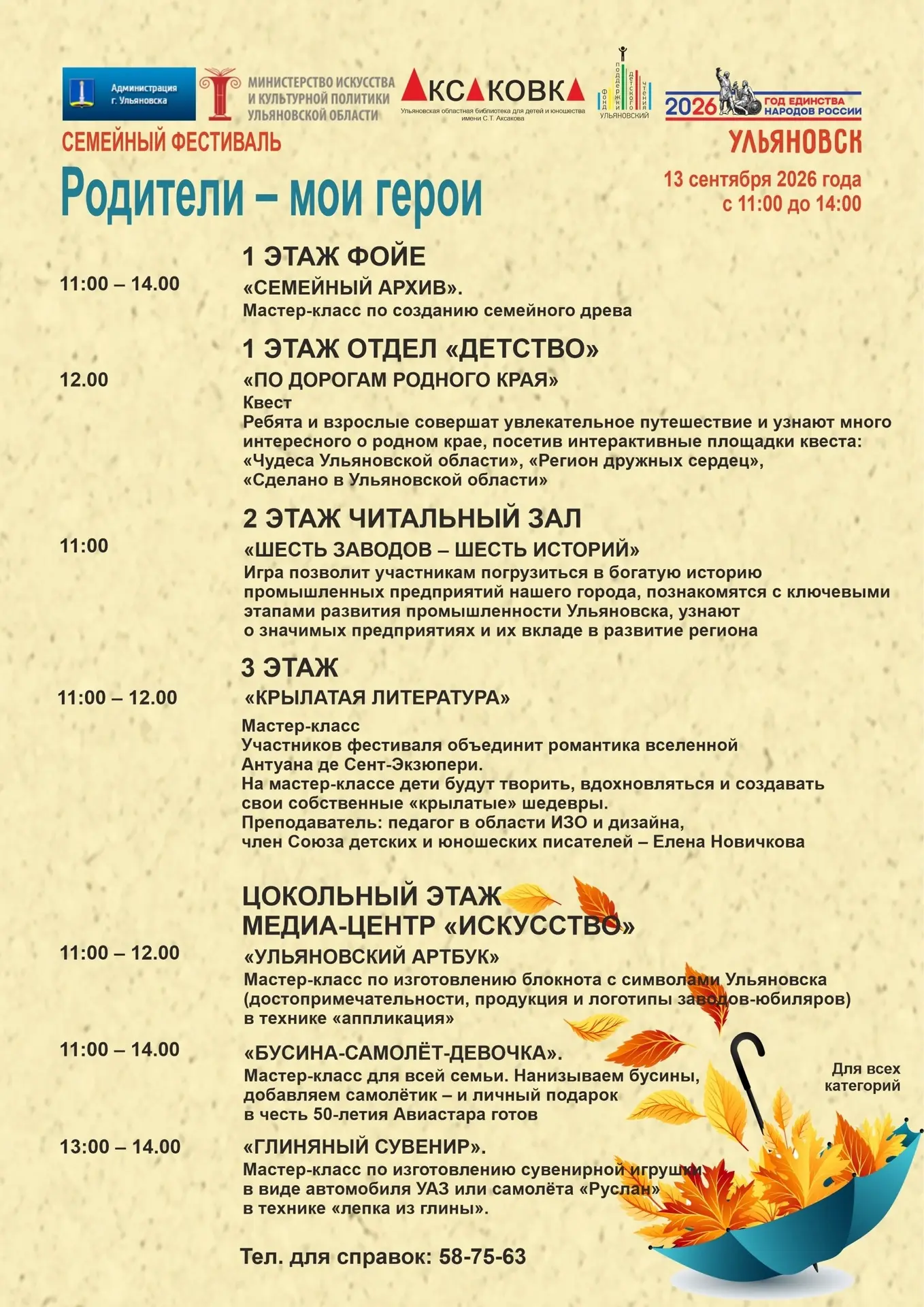 👪Семейный фестиваль «Родители — мои герои» в Аксаковке!