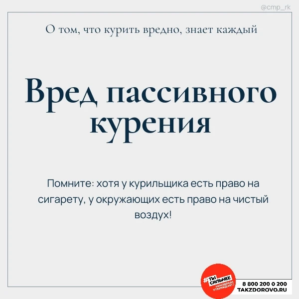 Пассивное курение (вдыхание окружающего табачного дыма) вызывает хроническое кислородно...