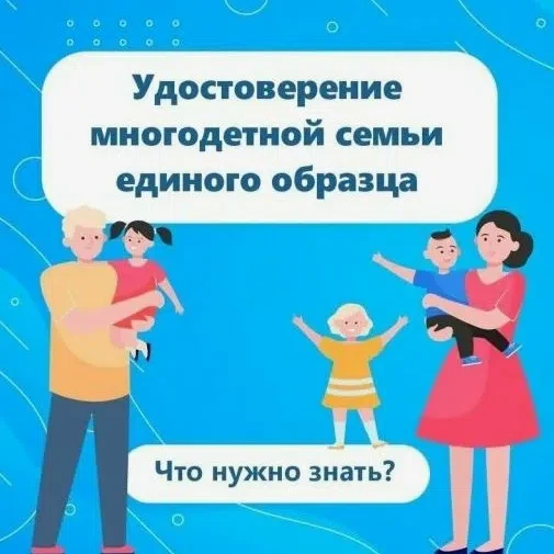 Информация для многодетных семей!👪