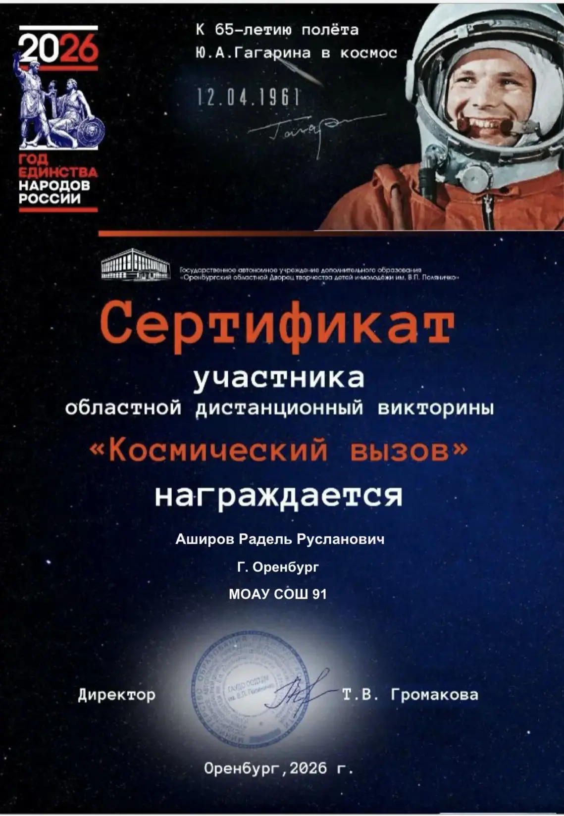 🚀 «Поехали!» — с таким настроем наши восьмиклассники отправились покорять космические знания! Учащие