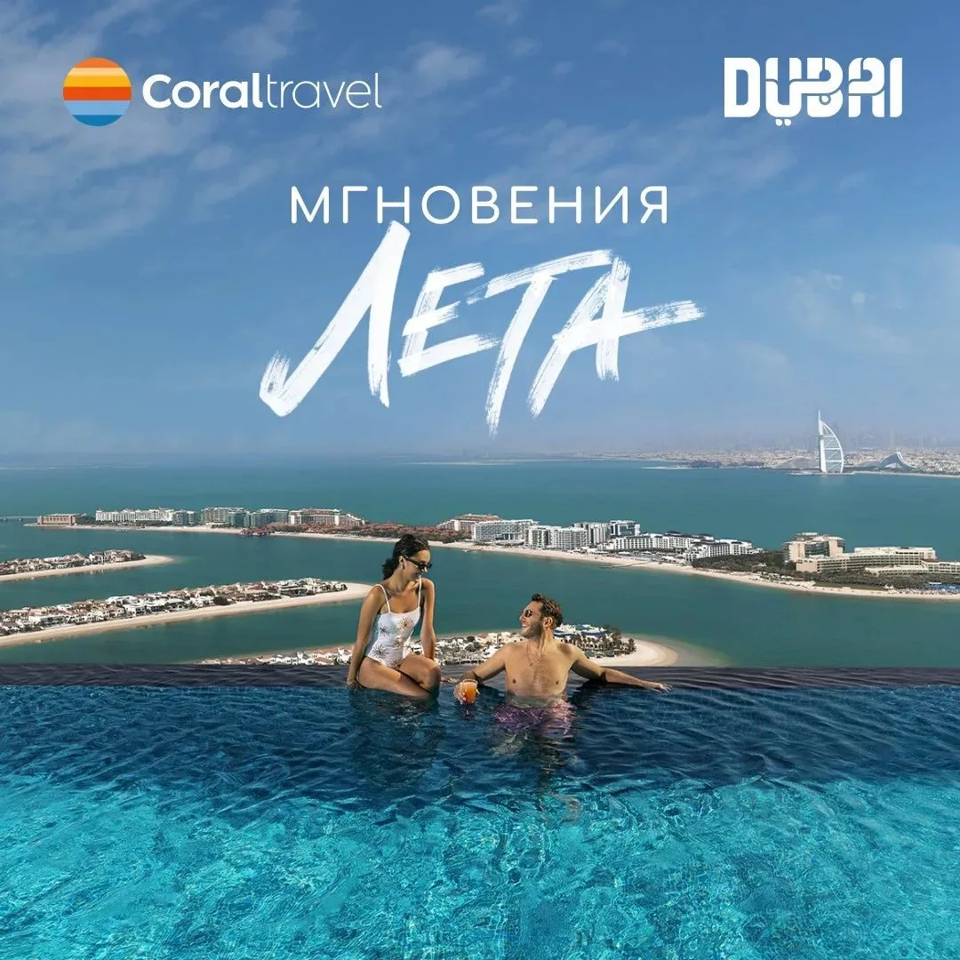 🇦🇪 "Мгновения лета" в Дубае