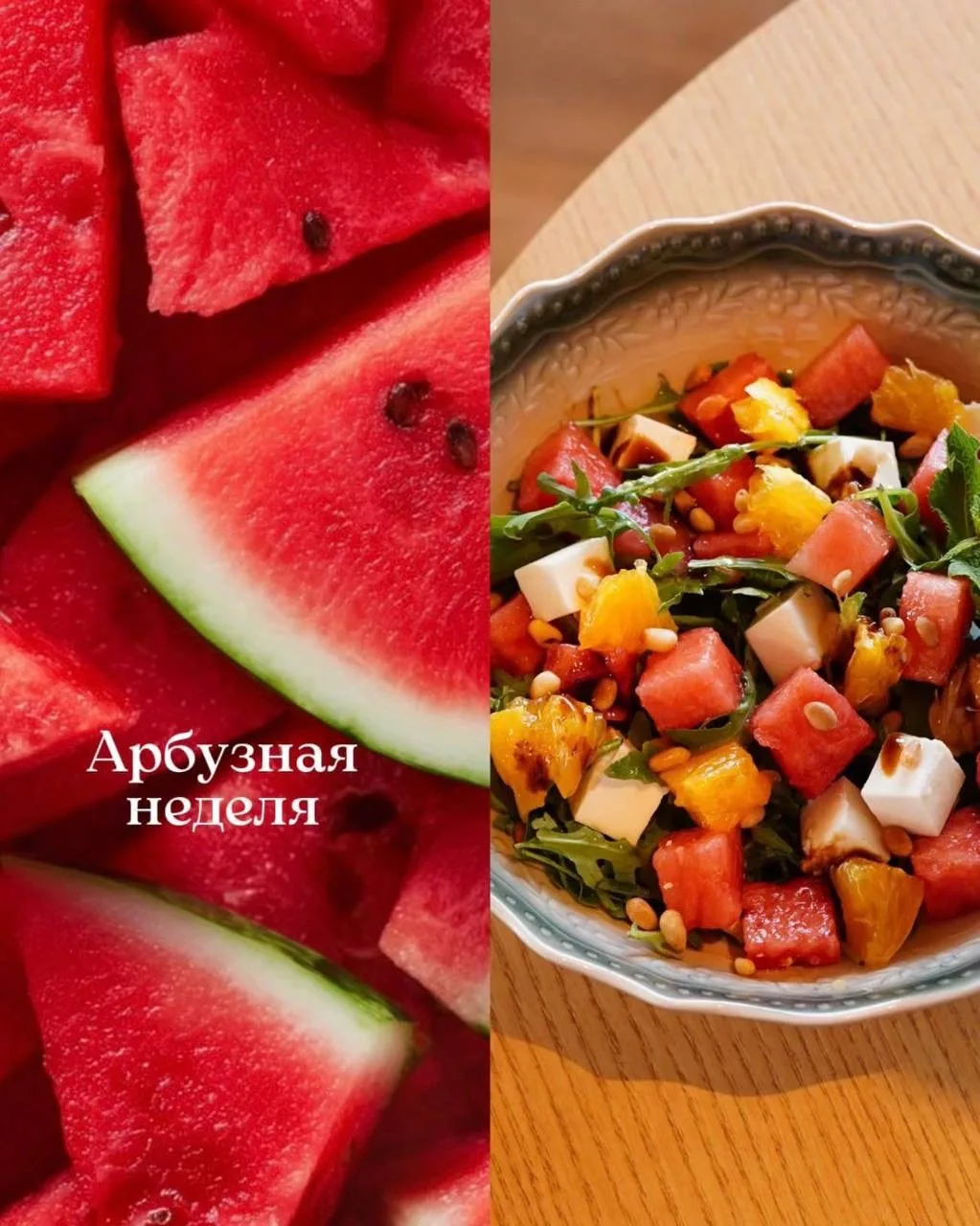 Кажется, август придумали для арбуза 🍉

3 августа отмечают День арбуза. В «ПастухКофе» решили продл