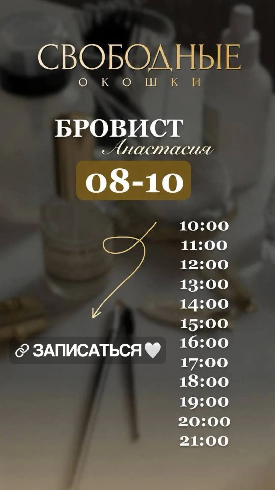 Для записи пишите нам в @BETA_KOLORISTIKA или