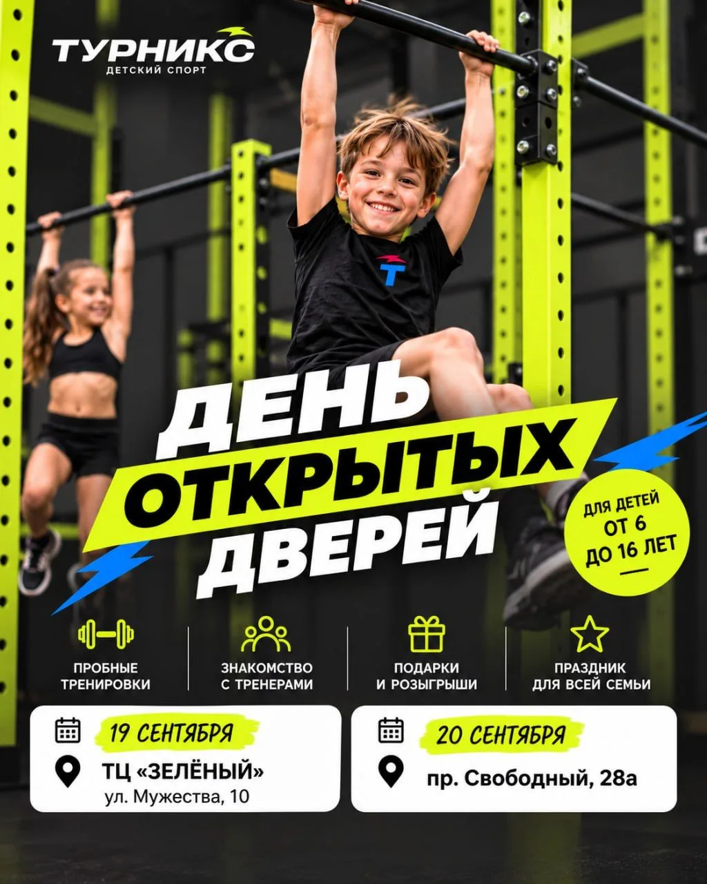 Найдите спорт, который действительно увлечет вашего ребенка!