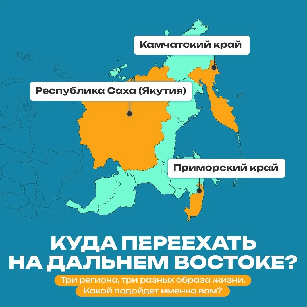 Куда конкретно лучше переехать на Дальнем Востоке?

Море за окном, горы вместо городского шума, севе