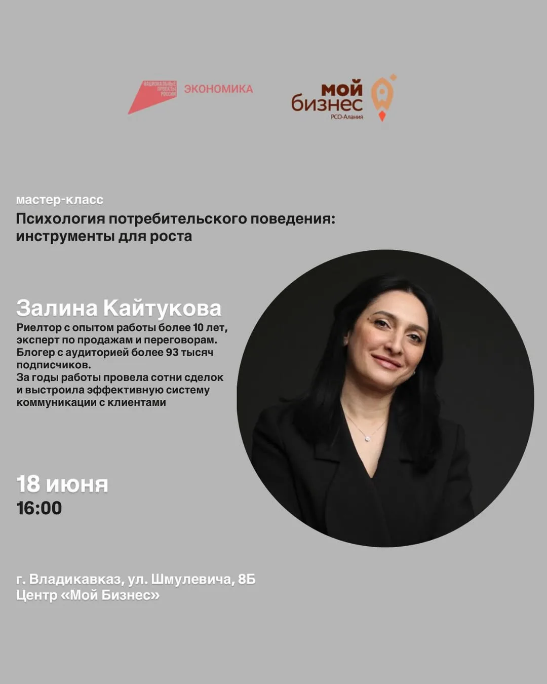 "В центре «Мой Бизнес» пройдет мастер-класс
«Психология потребительского поведения: инструменты для 