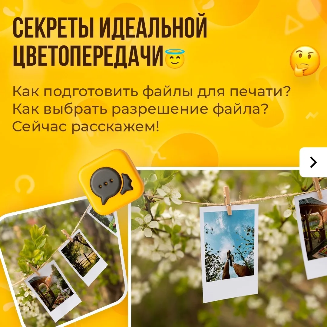 Как подготовить файлы к печати и что важно учесть? Сейчас расскажем!