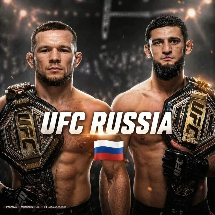 UFC Russia теперь в MAX