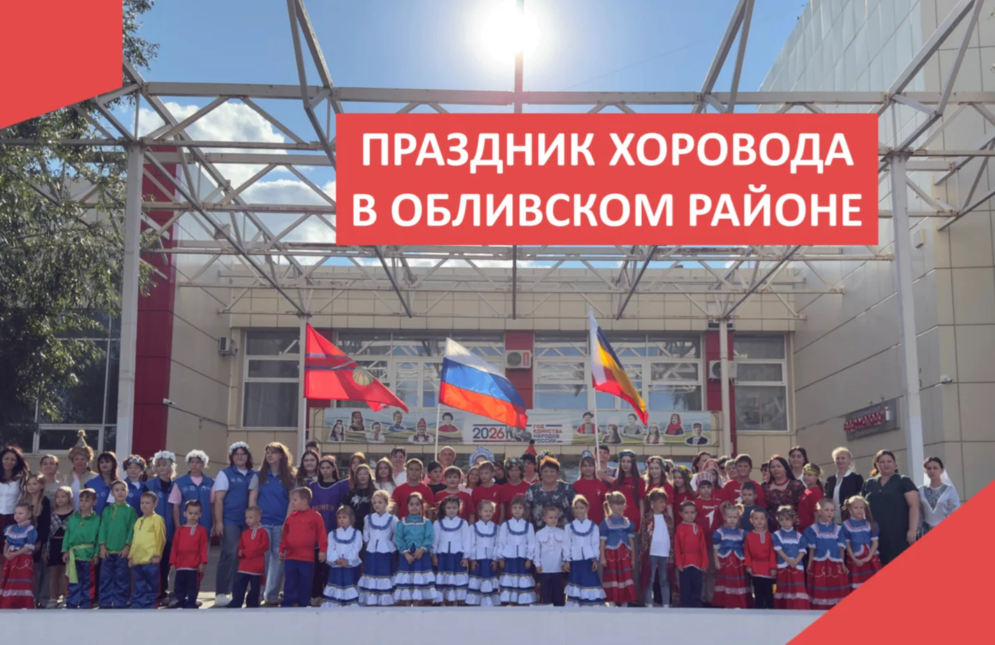 «Заведём мы хоровод, соберём честной народ»