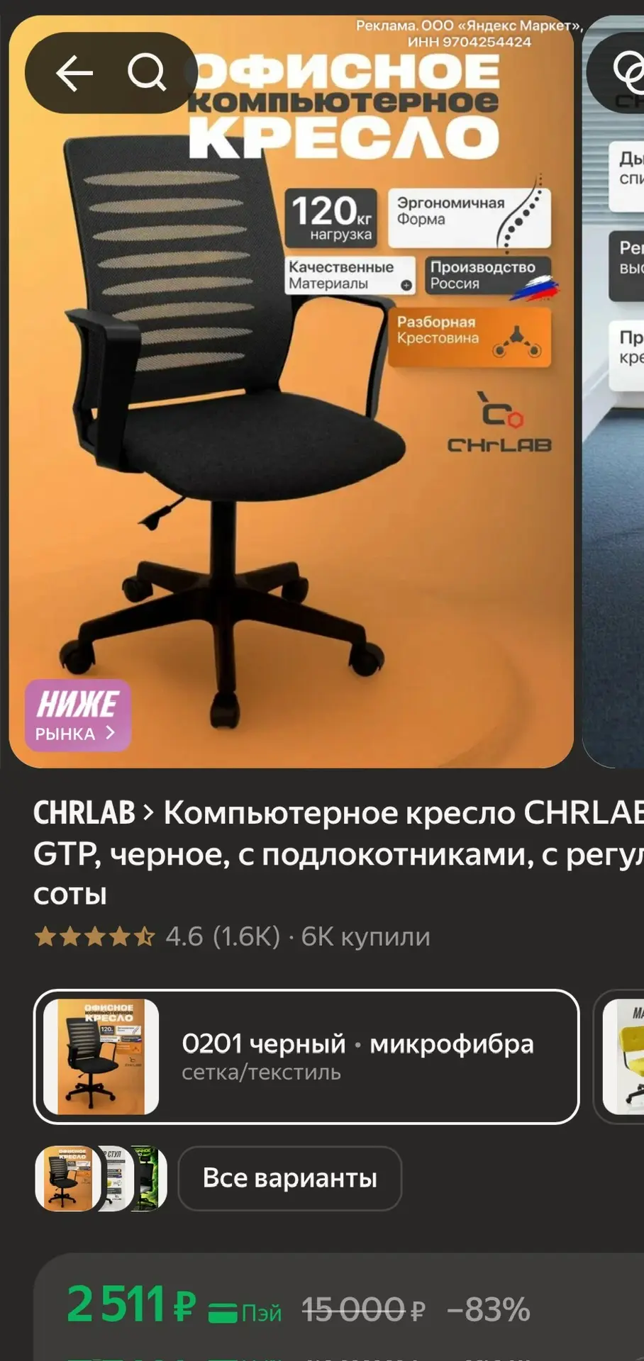 С Промо ✅Home10 цена 2374 ₽