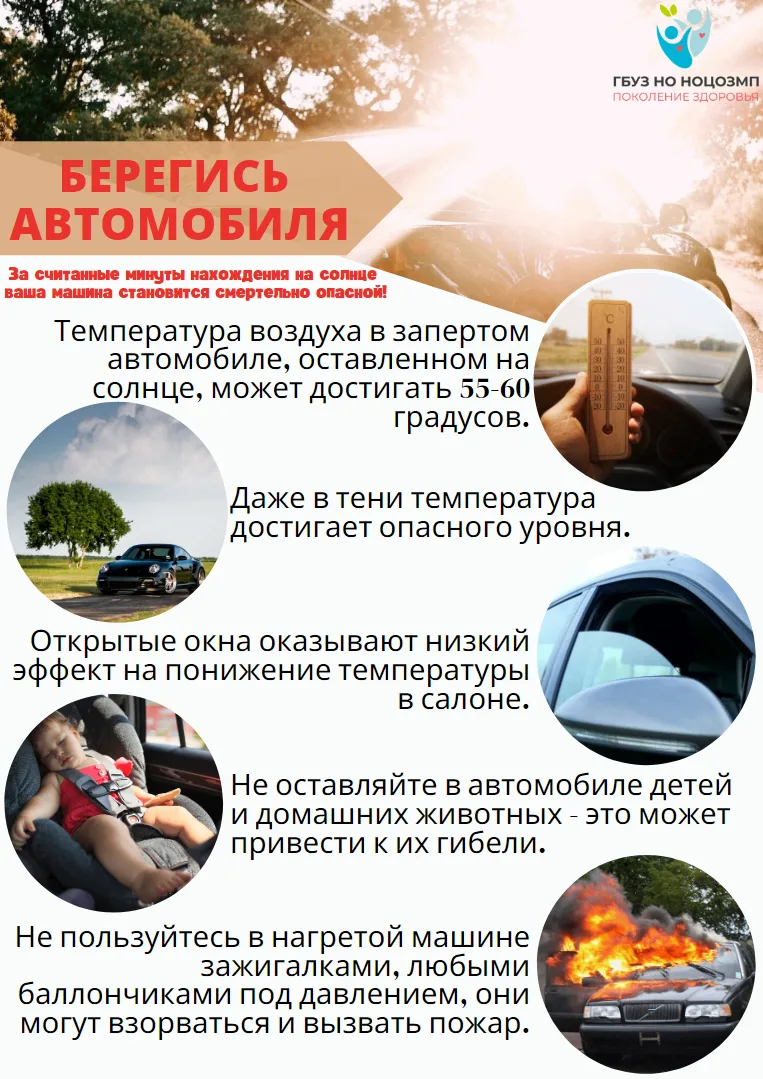 Машина на солнце — не место для игры. Это ловушка.