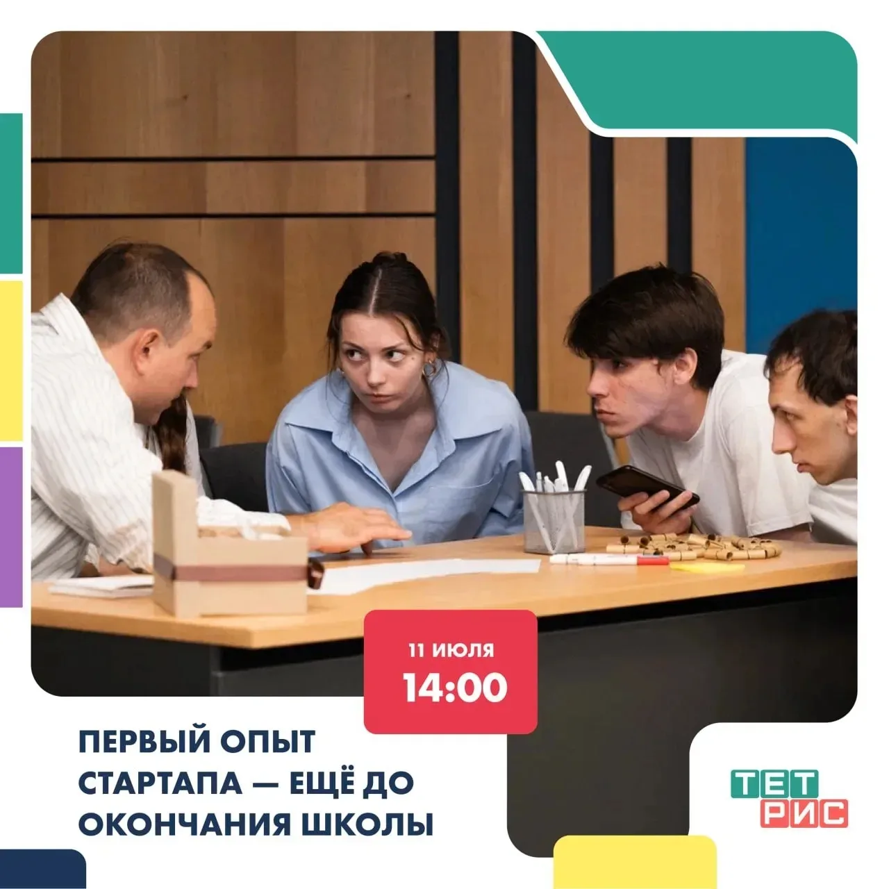 Дорогие ученики и их родители! 
Представьте: ваш ребёнок выходит перед залом и презентует стартап, к