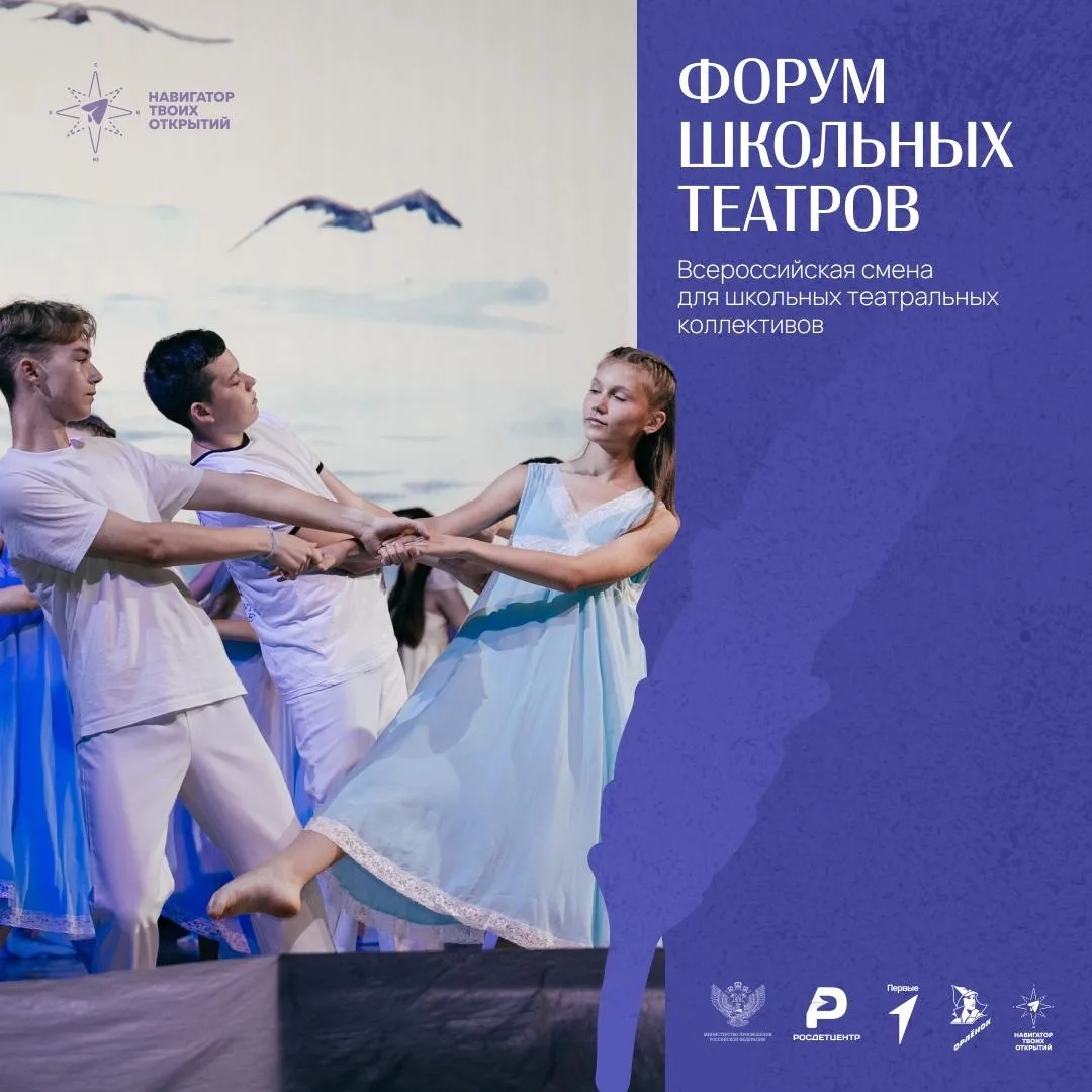 "Это наша постановка на Форум школьных театров в Орлёнке"
