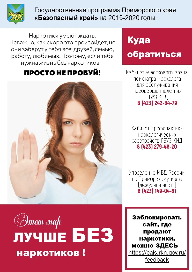 ❌ В нашем обществе тема наркотиков, к сожалению, знакома каждому. Мы знаем о разрушительных последст