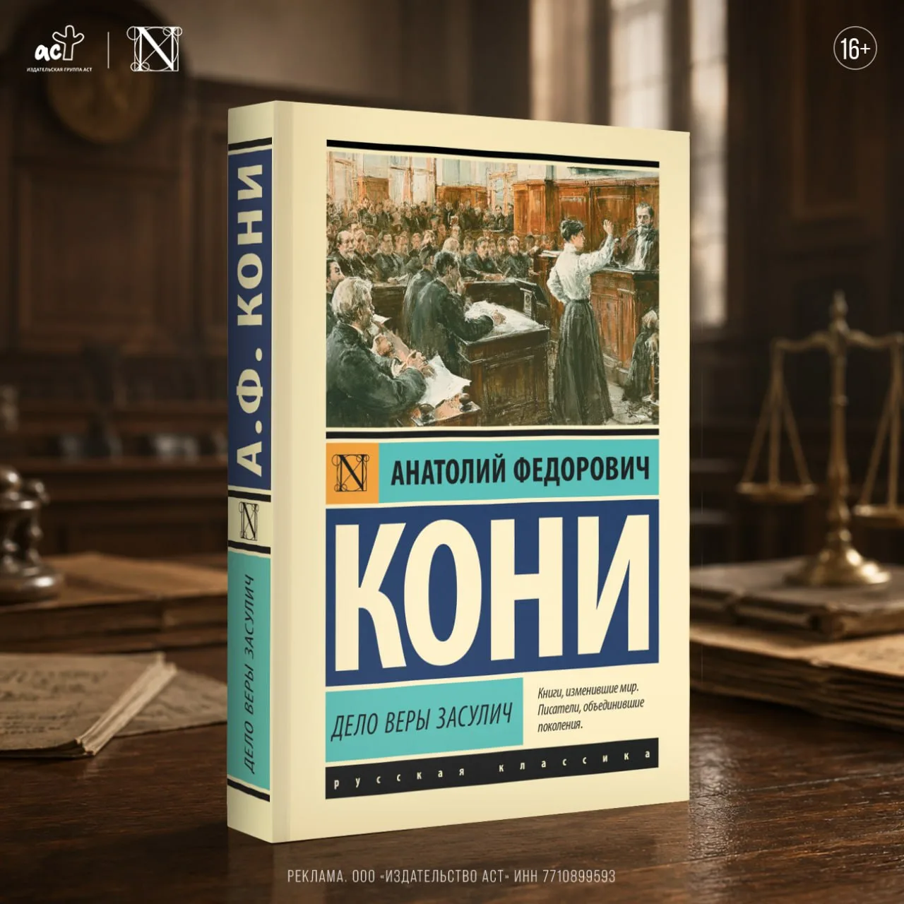 Один из самых громких и резонансных судебных процессов в истории Российской империи. В ...