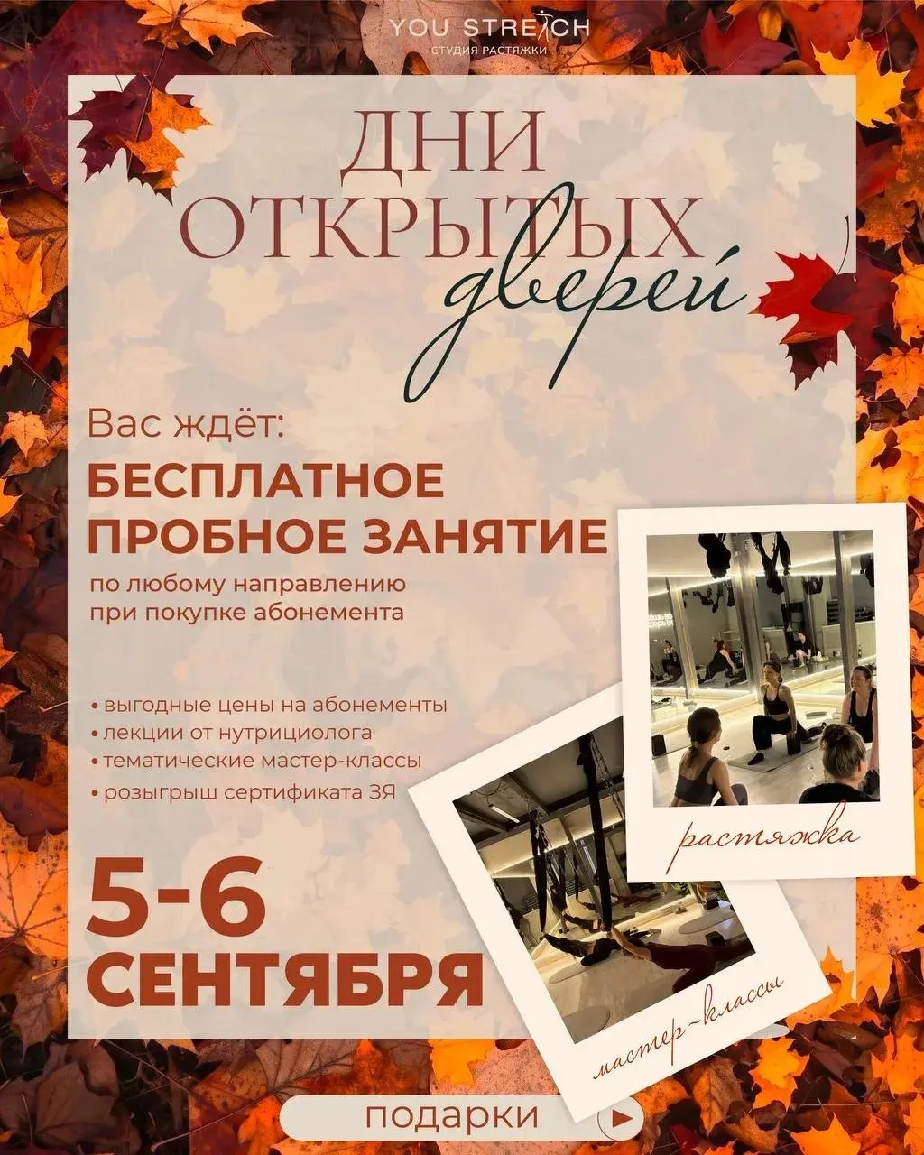 5–6 сентября приглашаем на Дни открытых дверей!