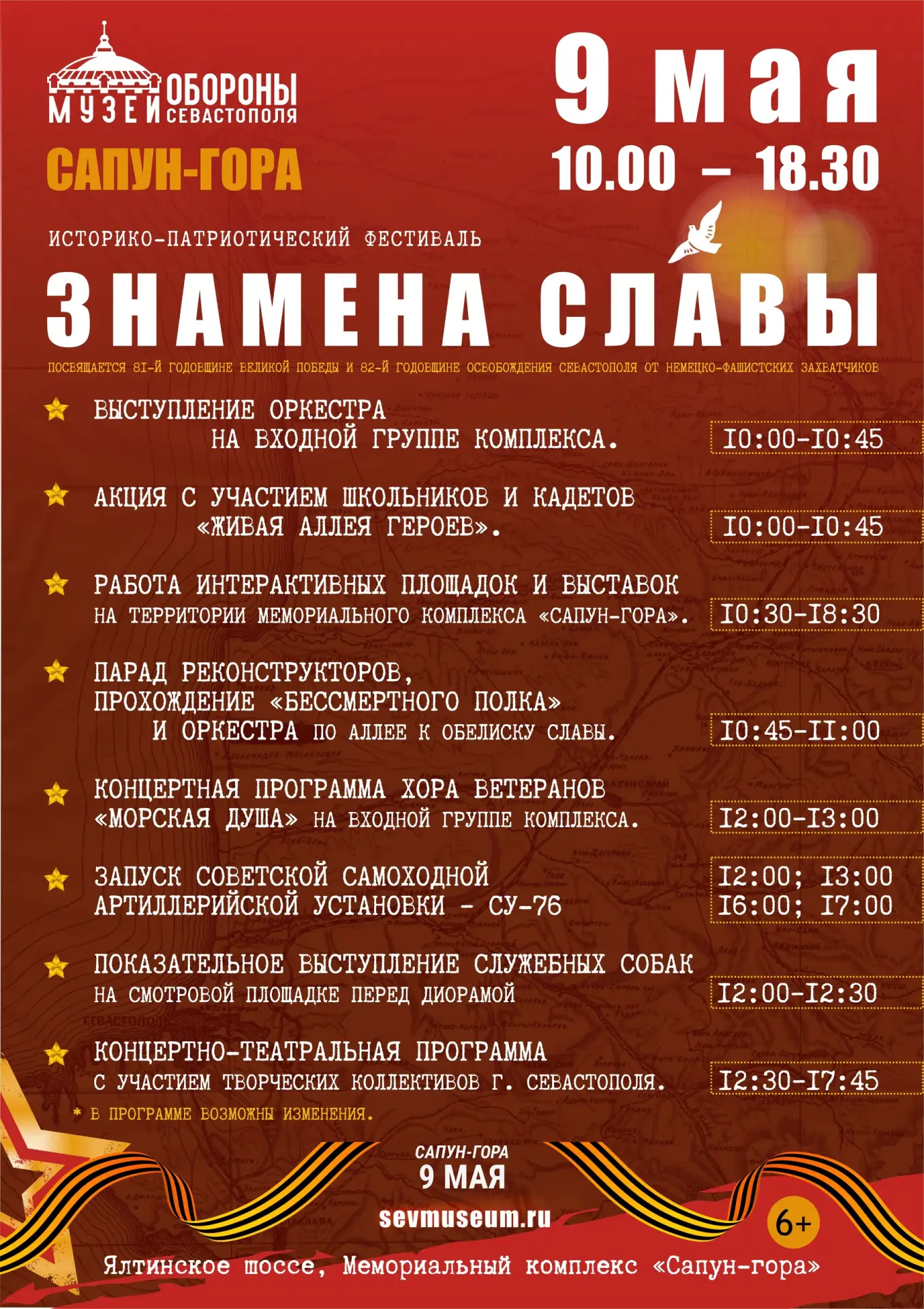Музей обороны Севастополя приглашает на историко-патриотический фестиваль «Знамена Славы»

9 мая на 
