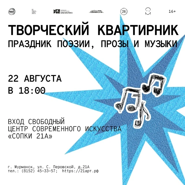 🎶22 августа в Центре современного искусства «Сопки 21А» состоится летний праздник поэз...