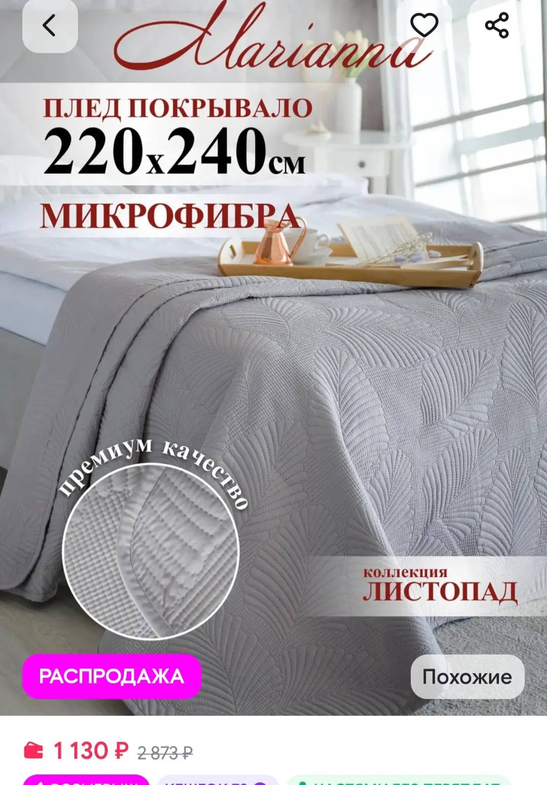 Большое покрывало Листопад 220х240 на кровать и диван Marianna
