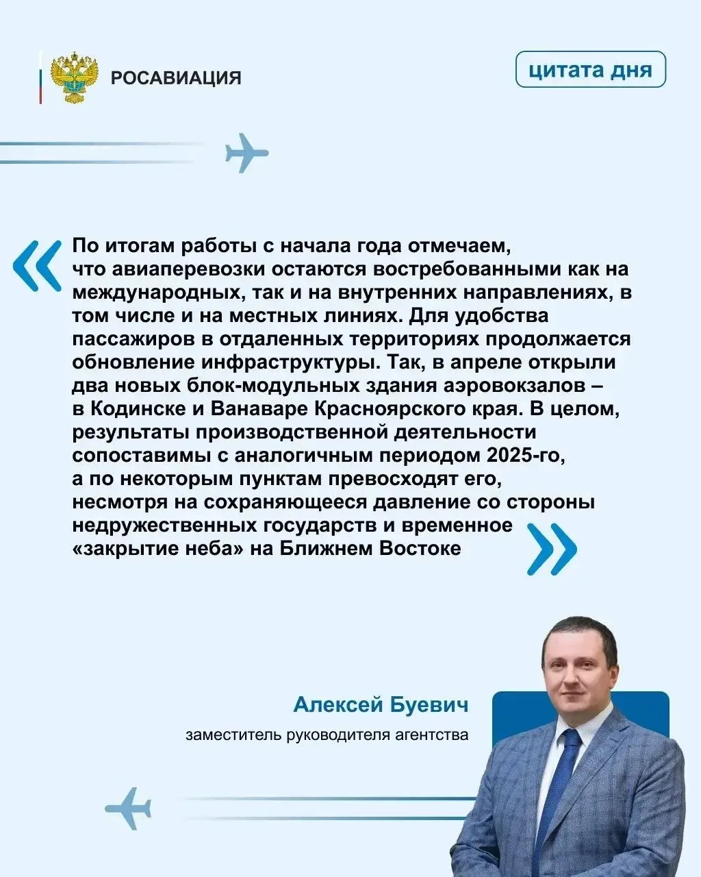 Изображение 7 к публикации «Росавиация»