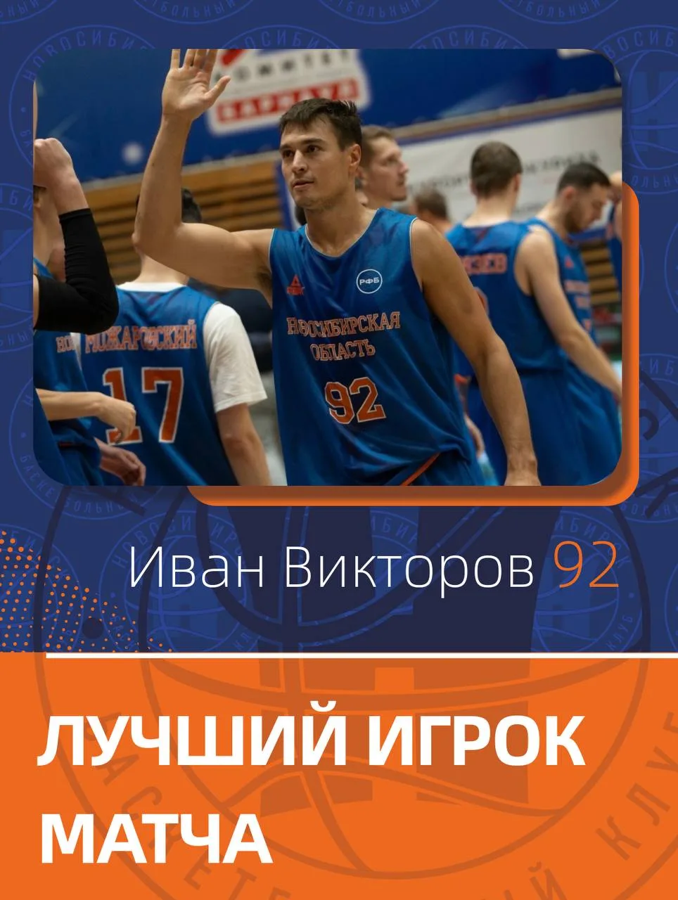ЛУЧШИЙ ИГРОК МАТЧА