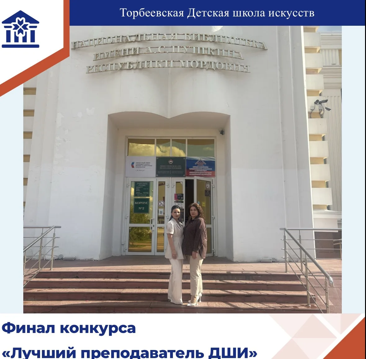 👉🏻5 июня на базе ГБУК «Национальная библиотека им. A.C. Пушкина Республики Мордовия» ...