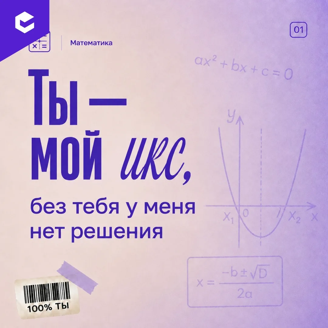 Делаем комплименты в стиле школьных предметов 🥰