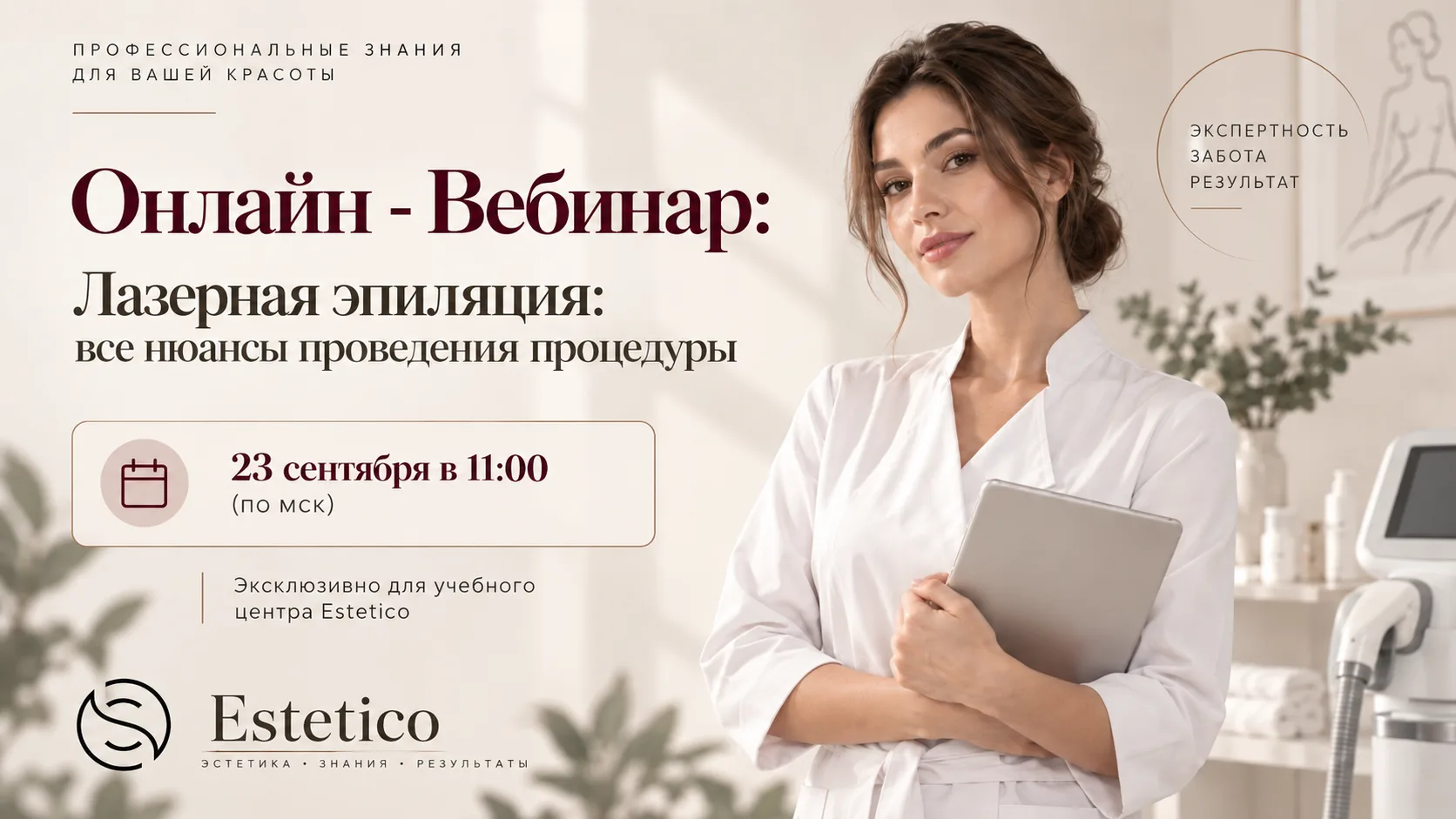 🔥 Лазерная эпиляция: почему результат зависит не только от аппарата?