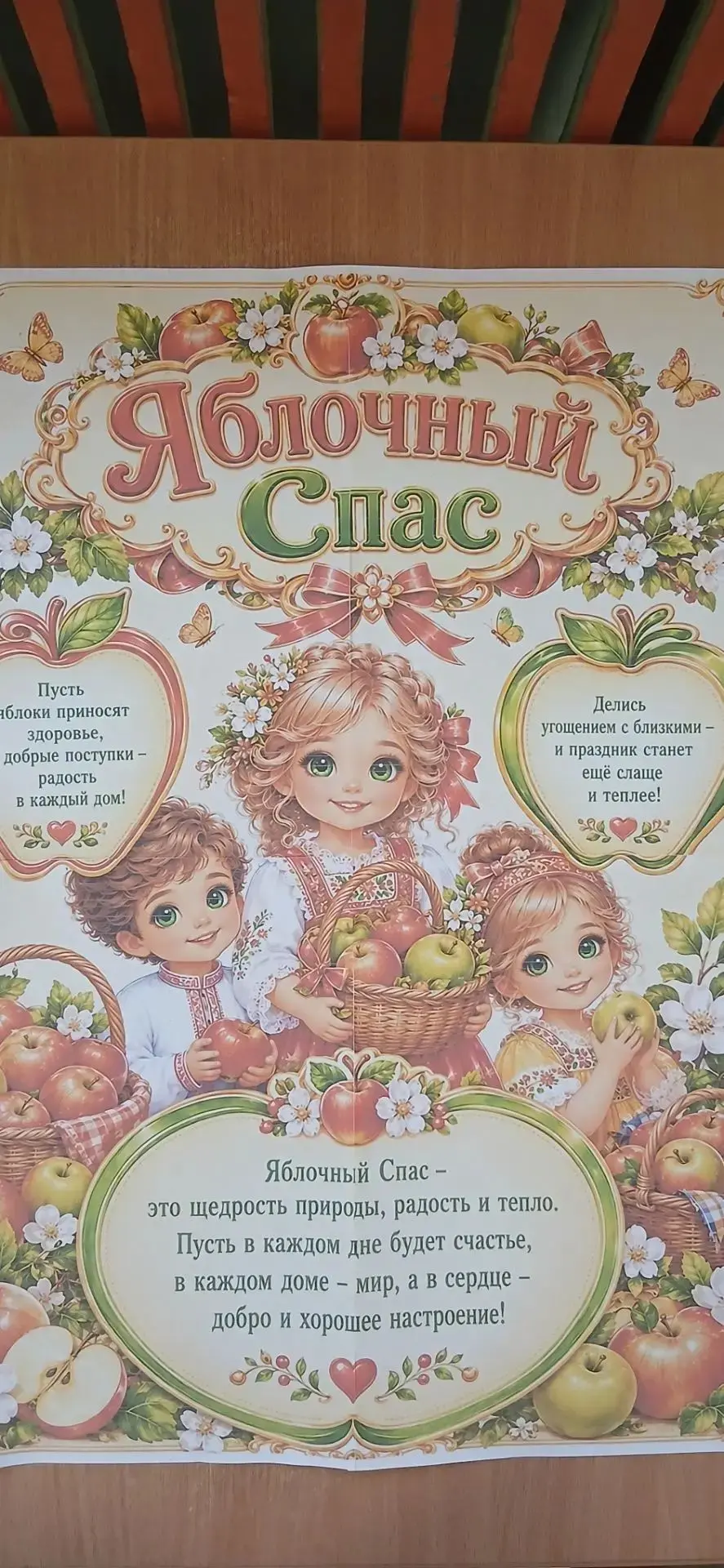 Яблочный Спас (19 августа)