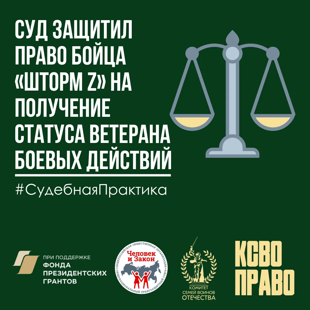 Суд защитил право бойца «Шторм Z» на получение статуса ветерана боевых действий