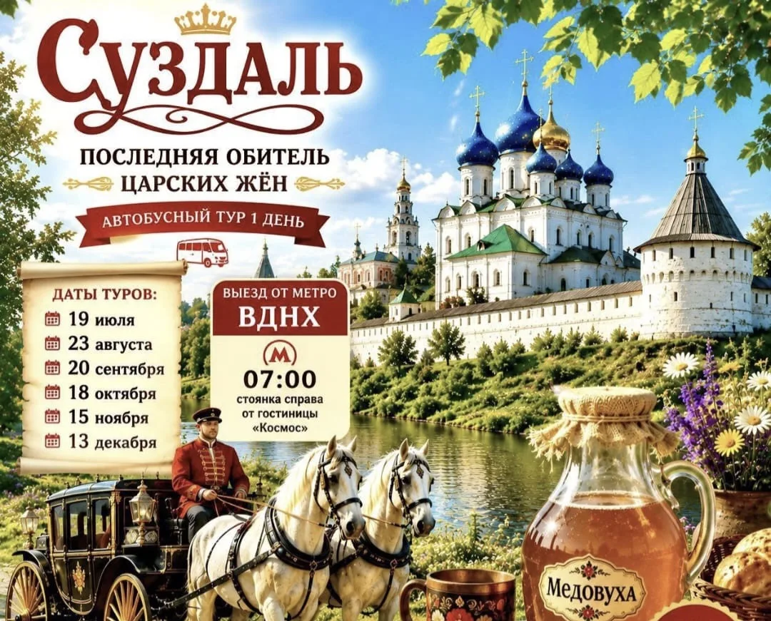 *🌎🚌🏰✨ СУЗДАЛЬ — ПОСЛЕДНЯЯ ОБИТЕЛЬ ЦАРСКИХ ЖЁН*