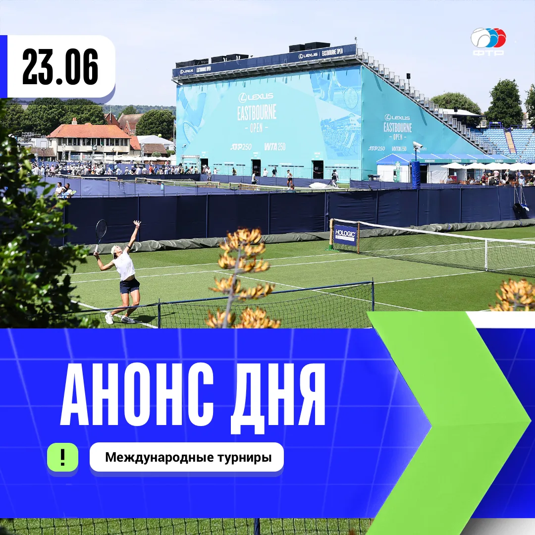 Остальные матчи дня 🎾 

WTA 500 Бад-Хомбург. 1/16 финала

12:30. Екатерина Александрова 🇷🇺 - Энн 