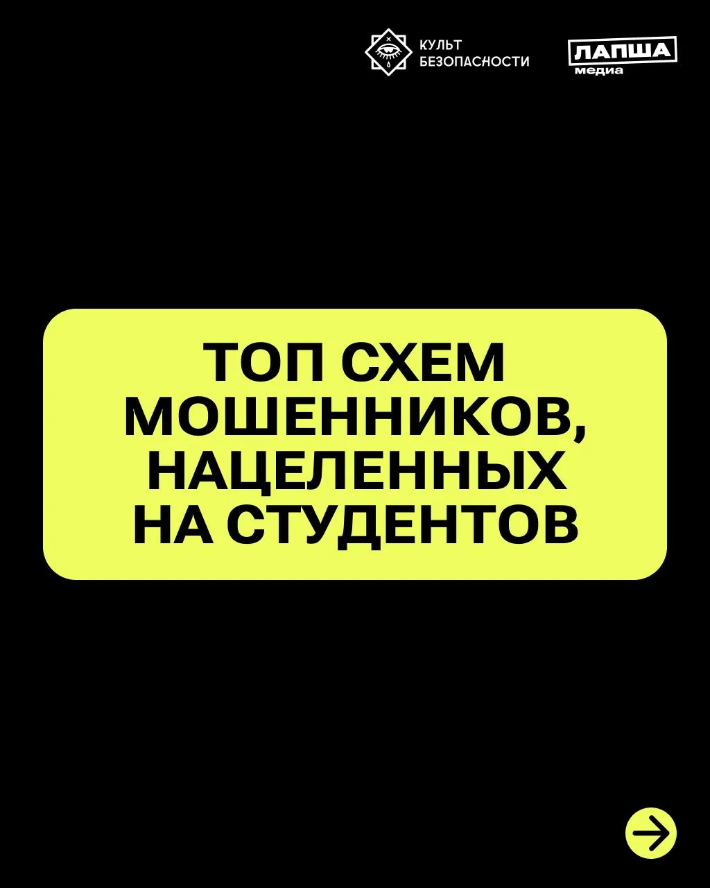 Пары, зачеты, сессии — часто за суетой студенческой жизни учащиеся теряют бдительность,...