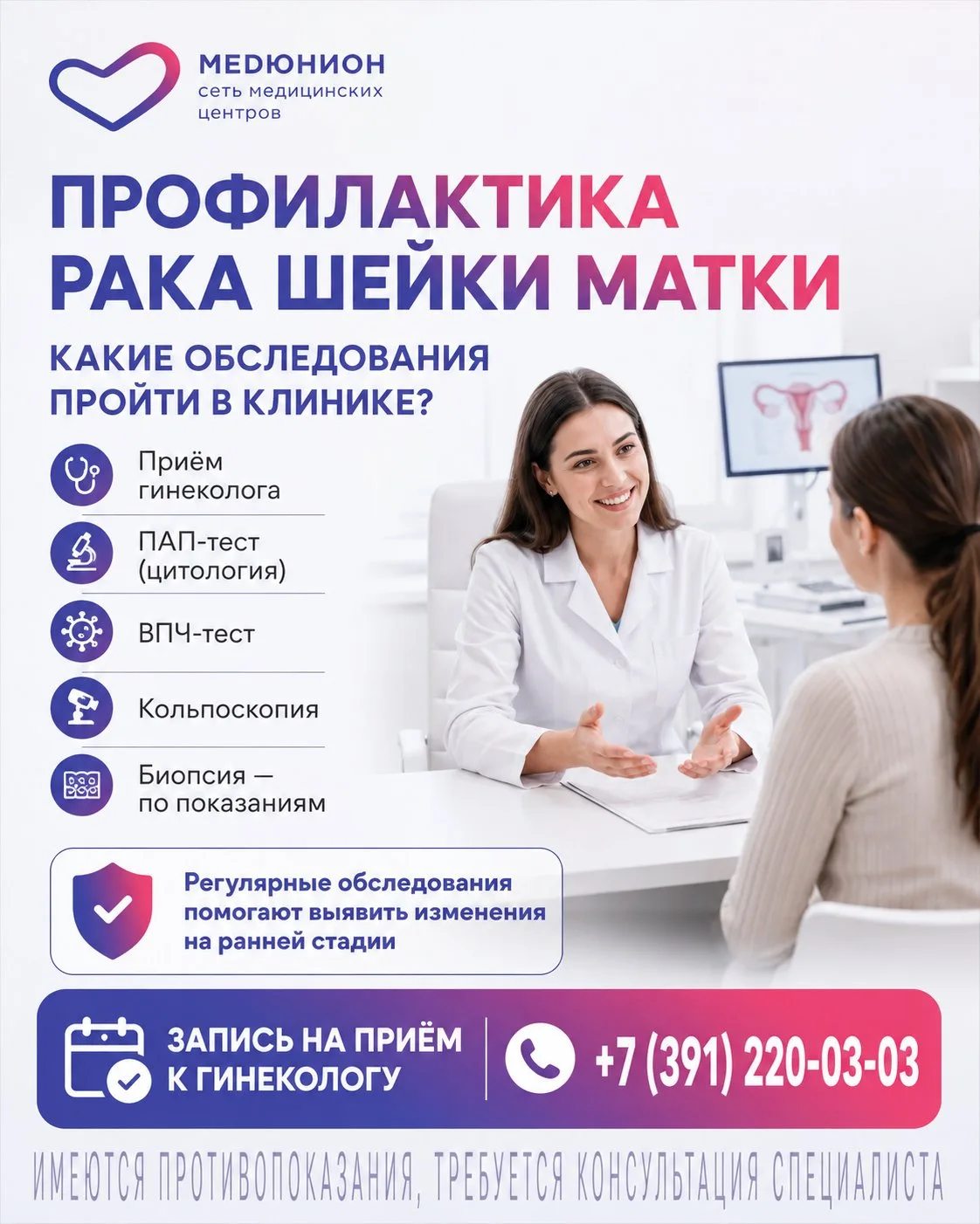 🌸 Профилактика рака шейки матки: какие обследования пройти?