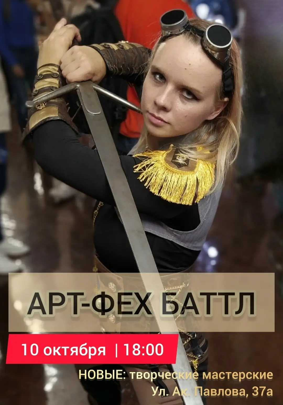 Приглашаем на АРТ-ФЕХ БАТТЛ