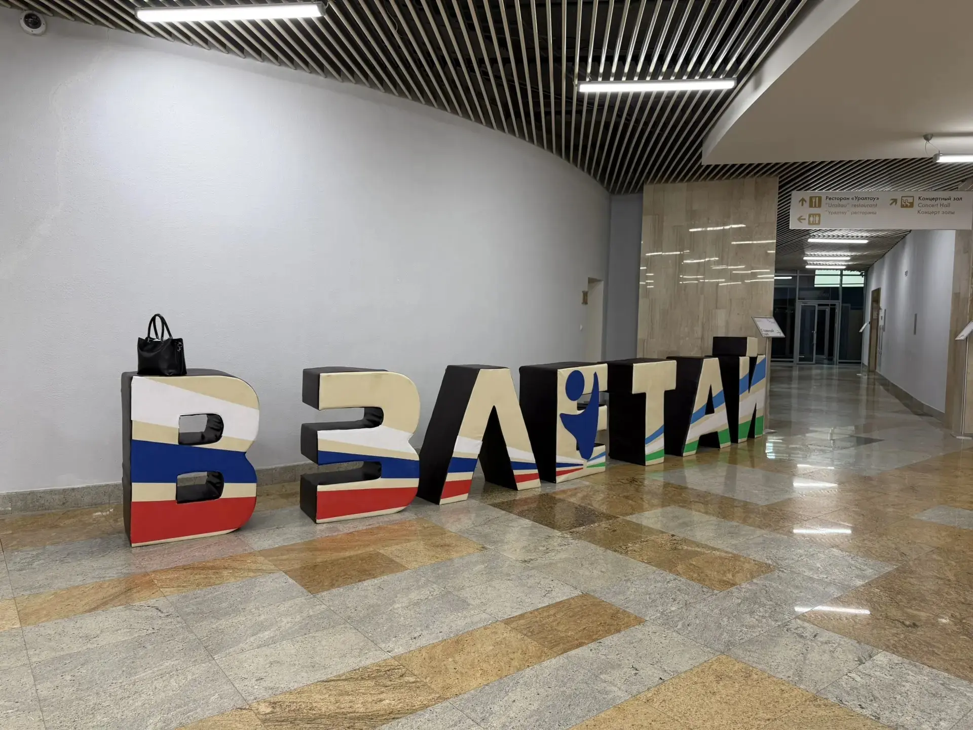 Сегодня 9 апреля 2026 года в Конгресс-холле «Торатау», прошла дискуссионная площадка в формате засед