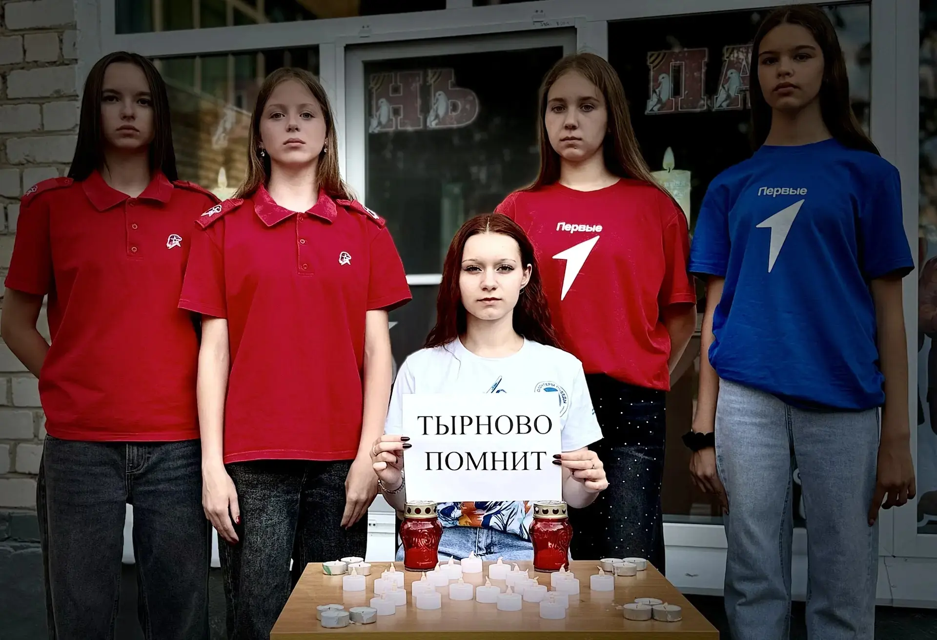 Международная акция «Огненные картины войны» 

Тырновские Волонтеры Победы и активисты Движения Перв