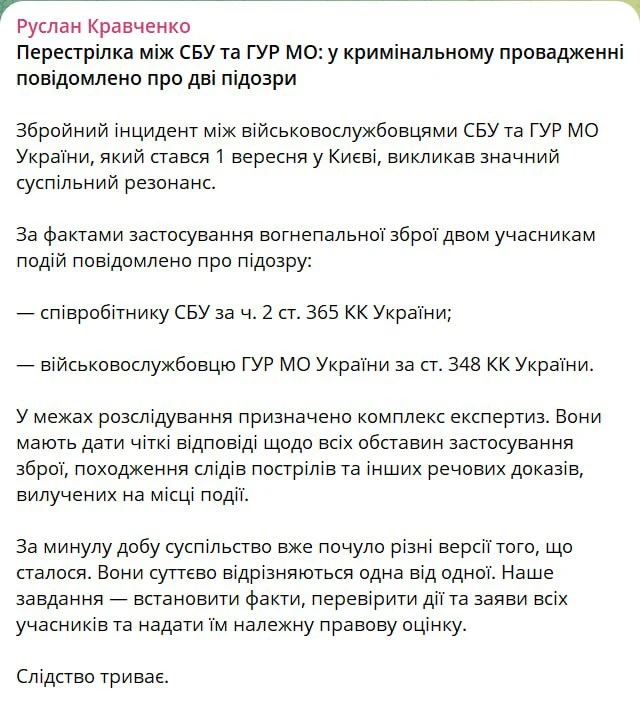 🇺🇦Генпрокурор Украины открыл уголовные дела на одного сотрудника ГУР и одного из СБУ ...